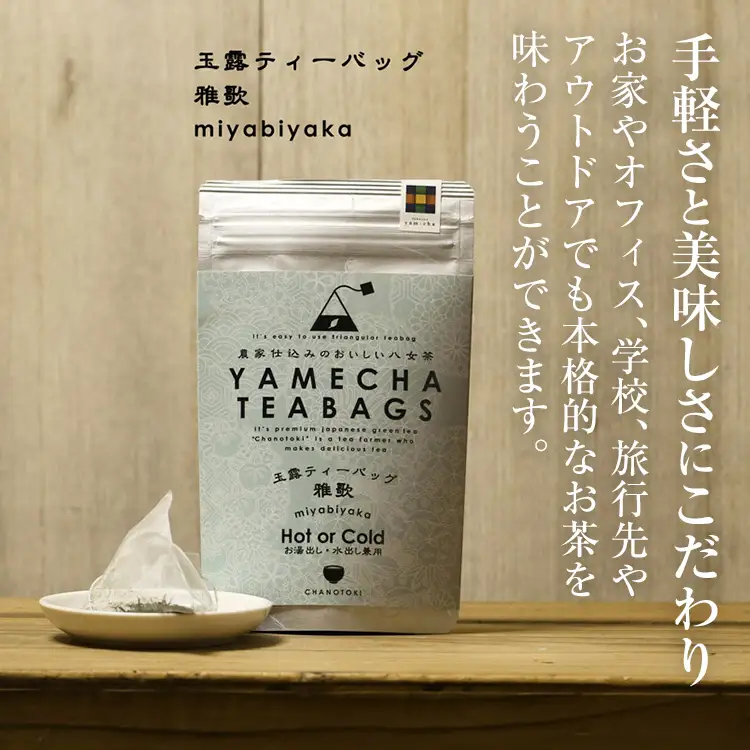 【八女茶】原田茶園 玉露ティーバッグ 雅歌 56g 2袋（4g×7）×2 八女 ティーバッグ 玉露 福岡 お茶