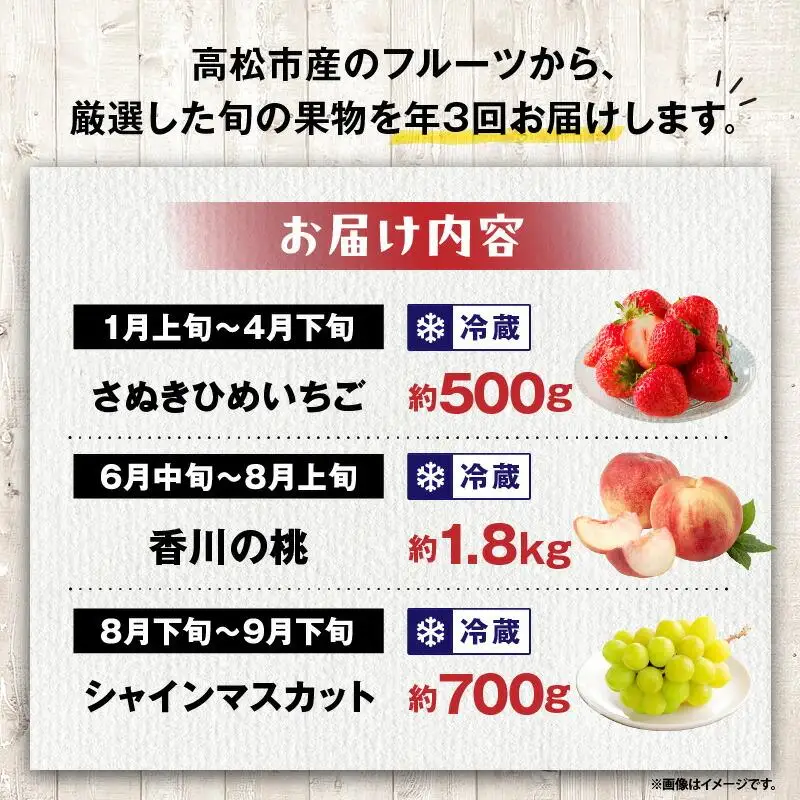 【3回お届け】高松市自慢のフルーツ定期便【A】| フルーツ