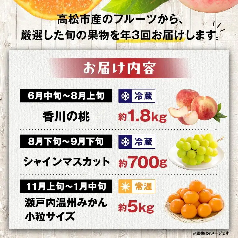 【3回お届け】高松市自慢のフルーツ定期便【B】| フルーツ