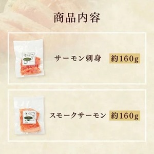 【【国産】高級サーモン】【サーモン食べ比べ 皮なしフィレ】産地直送 おつまみ 高級 ※沖縄・離島への配送不可