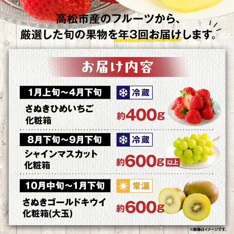 【ALL化粧箱】【3回お届け】高松市自慢のフルーツ定期便【G】｜ フルーツ
