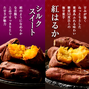 焼き芋 冷凍焼き芋 紅はるか シルクスイート 計2kg【甘いも販売所】a0001-BS2