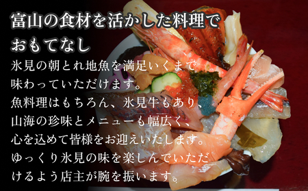 割烹 秀月 食事補助券4000円分 富山県 氷見市 食事券 割烹 旅行 観光 チケット クーポン 海鮮
