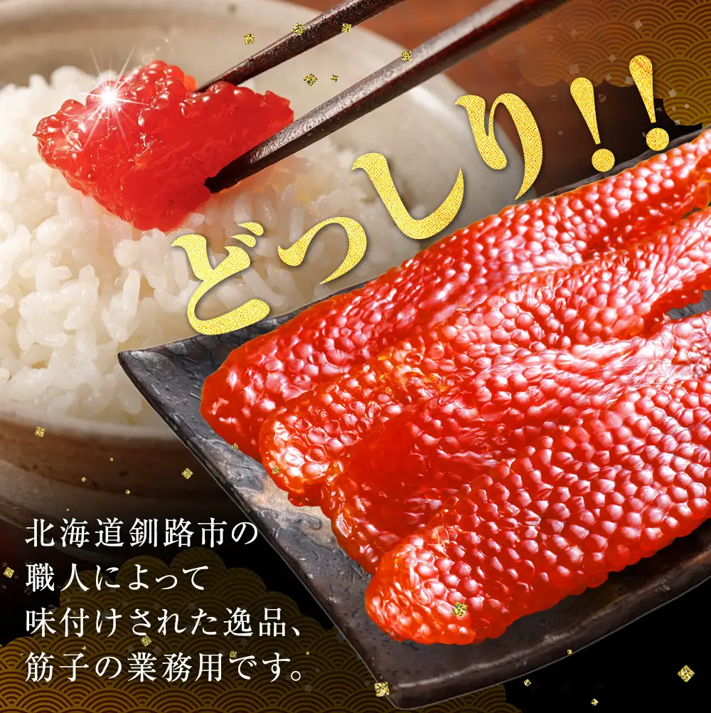 紅鮭筋子 コク醤油味 2kg 釧路ウロコボシ 業務用 北海道 すじこ 筋子 海産物 海鮮 鮭 サケ さけ シャケ しゃけ 魚卵 F4F-6159