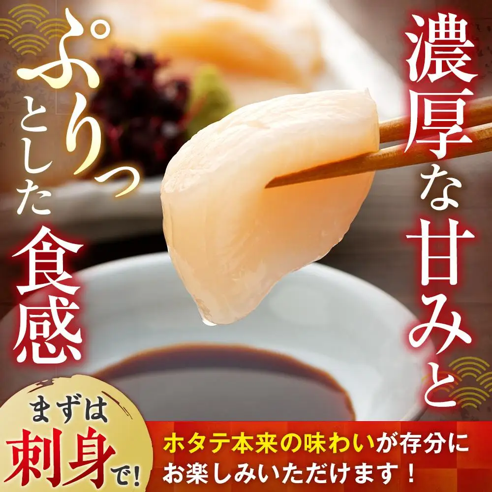 刺身用帆立1kg  魚介類 ホタテ 国産 海鮮 貝 知床 羅臼 北海道