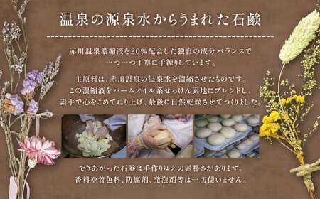 赤川温泉 石鹸 40g (普通用) 1個 温泉石鹸