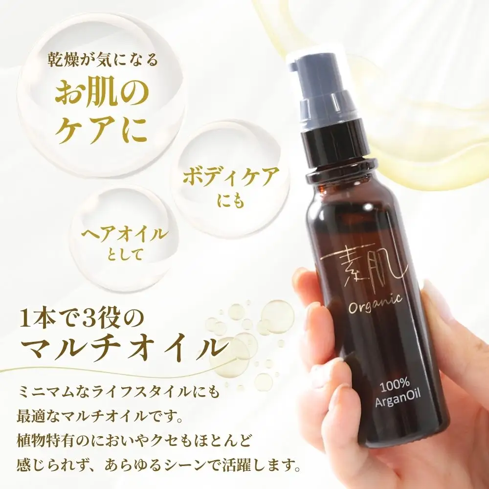 美容 100％オーガニック超高圧熟成アルガンオイル 30ml 【shda0001】