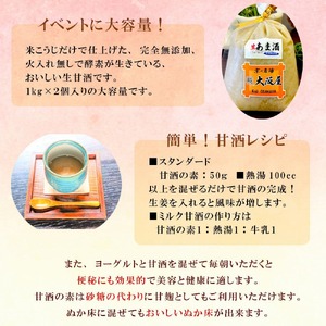 大阪屋こうじ店 生甘酒の素 1kg×2個 約40杯分 大人数用 甘酒 生甘酒 ノンアルコール 米麹 素 希釈 飲料 砂糖不使用 京都 舞鶴