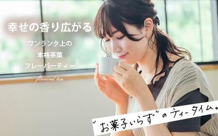 ZS-517 鹿児島茶フレーバーティー【ほうじ茶】バニラチョコ4箱