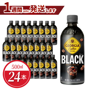 ジョージア  ブラック 500ml PET（24本入）コーヒー 珈琲 コーヒー豆 ジョージア ブラック 香り高い コク ブラックコーヒー コカ・コーラ  BB-0051