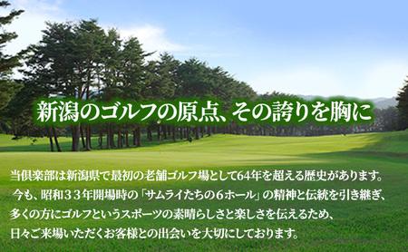 新潟ゴルフ俱楽部　プレーチケット　3000円分 