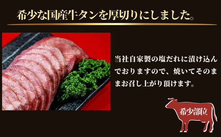 牛タン 国産 タン元 ・ 中 厚切り 400g（400g×1パック 2～3人前）V