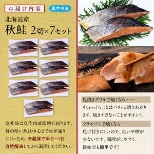 北海道産 秋鮭2切×7セット 北海道 知床 羅臼町 生産者 支援 応援