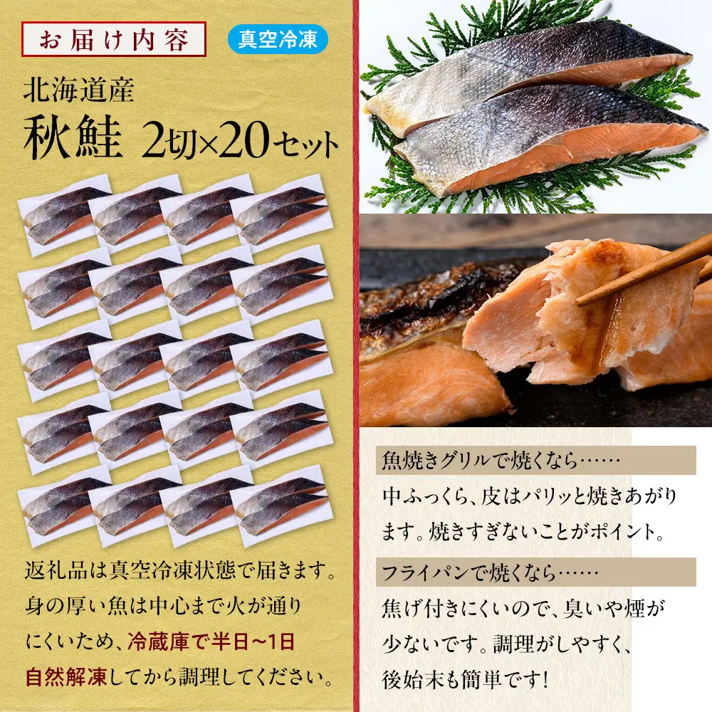 北海道産 秋鮭2切×20セット 北海道 知床 羅臼町 生産者 支援 応援