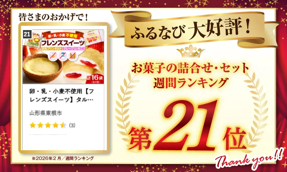 卵・乳・小麦不使用【フレンズスイーツ】豆乳プリンタルト＆クレープいちご お試しセット 山形県 東根市 シロッコさがえ提供 hi010-009（スイーツ 菓子 お菓子 洋菓子 クレープ 濃厚 ソース いちご イチゴ 苺 いちごソース ソース 風味 クリーム ホイップクリーム 大豆 タルト キャラメル プリン プリン味 豊か 豆乳 プリンタルト 生地 国産米粉 米粉 デザート アフタヌーンティー ご褒美 おやつ ティータイム アレルギー対応食品 冷凍配送 無料配送 冷凍食品 冷凍スイーツ セット 詰め合わせ crepe tart pudding caramel strawberry sweets desert teatime 山形県 東根市 人気 ふるさと納税）