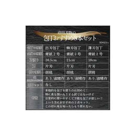 土佐打ち刃物 出刃・柳刃・薄刃包丁セット