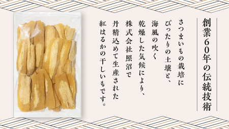 【訳あり】 干しいも 紅はるか シロタ1kg つくばみらい さつまいも 訳あり シロタ 干し芋 1kg いも 照沼 食物繊維 農薬不使用 化学肥料不使用 不使用 ほし芋 ほしいも 和菓子 和スイーツ 無添加  常温 常温保存 送料無料 茨城県産 マタニティフード ダイエット わけあり 有機JAS 工場直送