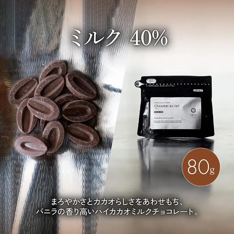 ボンボンショコラ5個(ミルク)&フェーブ80g（コイン状チョコレート）／NICOchocolaterie チョコレート チョコレート専門店 ボンボンショコラ スイーツ お菓子 贈答用 ギフト お取り寄せ 福岡県 小郡市 