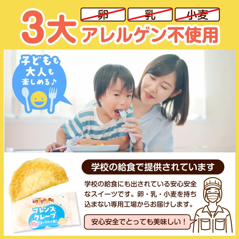 卵・乳・小麦不使用【フレンズクレープ】3種類食べ比べセット 山形県 東根市 シロッコさがえ提供 hi010-010（スイーツ 菓子 お菓子 洋菓子 クレープ 濃厚 ソース いちご イチゴ 苺  チョコ チョコレート  ヨーグルト ヨーグルトソース チョコレートソース いちごソース ソース 風味 クリーム ホイップクリーム 大豆 デザート アフタヌーンティー ご褒美 おやつ ティータイム アレルギー対応食品 冷凍配送 無料配送 冷凍食品 冷凍スイーツ セット 詰め合わせ crepe chocolate yoghurt strawberry sweets desert teatime 山形県 東根市 人気 ふるさと納税）