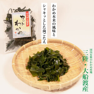 三陸産 乾燥わかめ 18g×7袋 わかめ