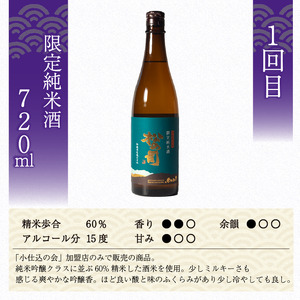 定期便 日本酒 松の司 3本 ( 1種類 × 3回 ) 720ml 「限定純米酒」「純米吟醸」「陶酔」父の日 金賞 受賞酒造 飲み比べ 【 お酒 日本酒 酒 松瀬酒造 人気  定番 御贈答 銘酒 贈答品 滋賀県 竜王町 ふるさと納税 父の日 】