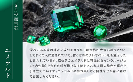 【京セラ】クレサンベール〈エメラルド〉ネックレス｜京都 ジュエリー 人気ブランド ジュエリー