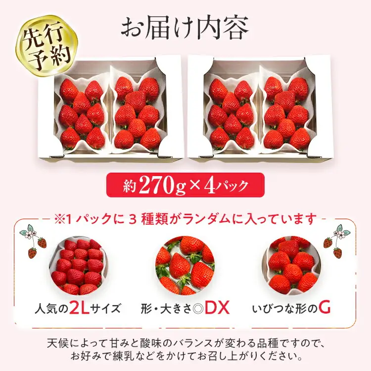 いちご 大木町産あまおういちご 約270ｇ×4P【2026年2月以降発送】CL001