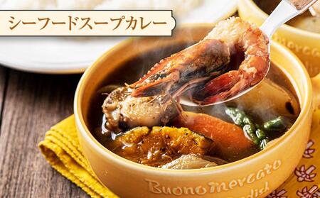 北海道 スープカレー & ライス セット （シーフード・チキン）2セット