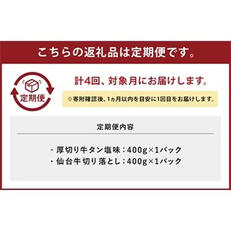 【毎月定期便】お肉の宮城県堪能セット 毎月800g全4回_肉  牛肉   定期便 定期便    肉 牛タン 牛肉 うし ビーフ  肉 仙台牛 牛肉 うし ビーフ_【配送不可地域：離島】【4012594】
