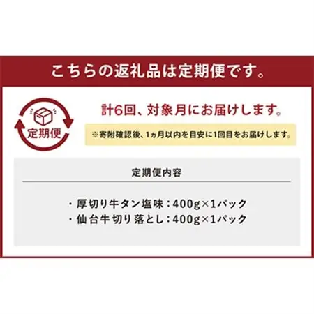 【毎月定期便】お肉の宮城県堪能セット 毎月800g全6回_肉  牛肉   定期便 定期便    肉 牛タン 牛肉 うし ビーフ  肉 仙台牛 牛肉 うし ビーフ_【配送不可地域：離島】【4012595】