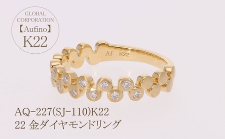 Aufino 22K 22金 ダイヤモンド リング 指輪 ジュエリー アクセサリー 人気 おすすめ レディース ゴールド ダイヤ0.22ct カラット  山梨県 甲斐市 AQ-227 SJ-110