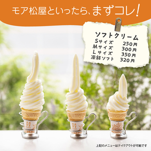 アイス 屋 食事券 チケット モア松屋 3000円分 喫茶店 アイスクリーム ソフトクリーム アイスもなか フロート あんみつ トースト 老舗 牛乳屋 さん 食事 テイクアウト 老舗 埼玉県 羽生市