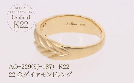 Aufino 22K 22金 ダイヤモンド リング 指輪 ジュエリー アクセサリー ゴールド 人気 おすすめ レディース ダイヤ0.07ct カラット  山梨県 甲斐市 AQ-229 SJ-187