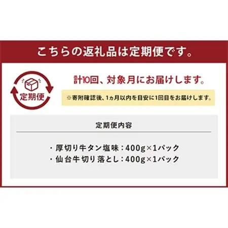 【毎月定期便】お肉の宮城県堪能セット 毎月800g全10回_肉  牛肉   定期便 定期便    肉 牛タン 牛肉 うし ビーフ  肉 仙台牛 牛肉 うし ビーフ_【配送不可地域：離島】【4012597】
