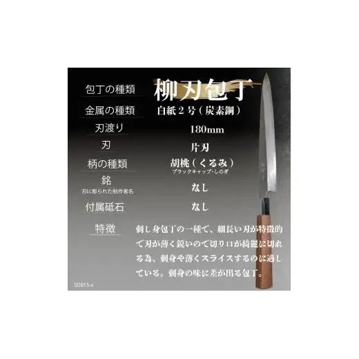 【 柳刃包丁18cm 】 土佐打ち 鍛造包丁