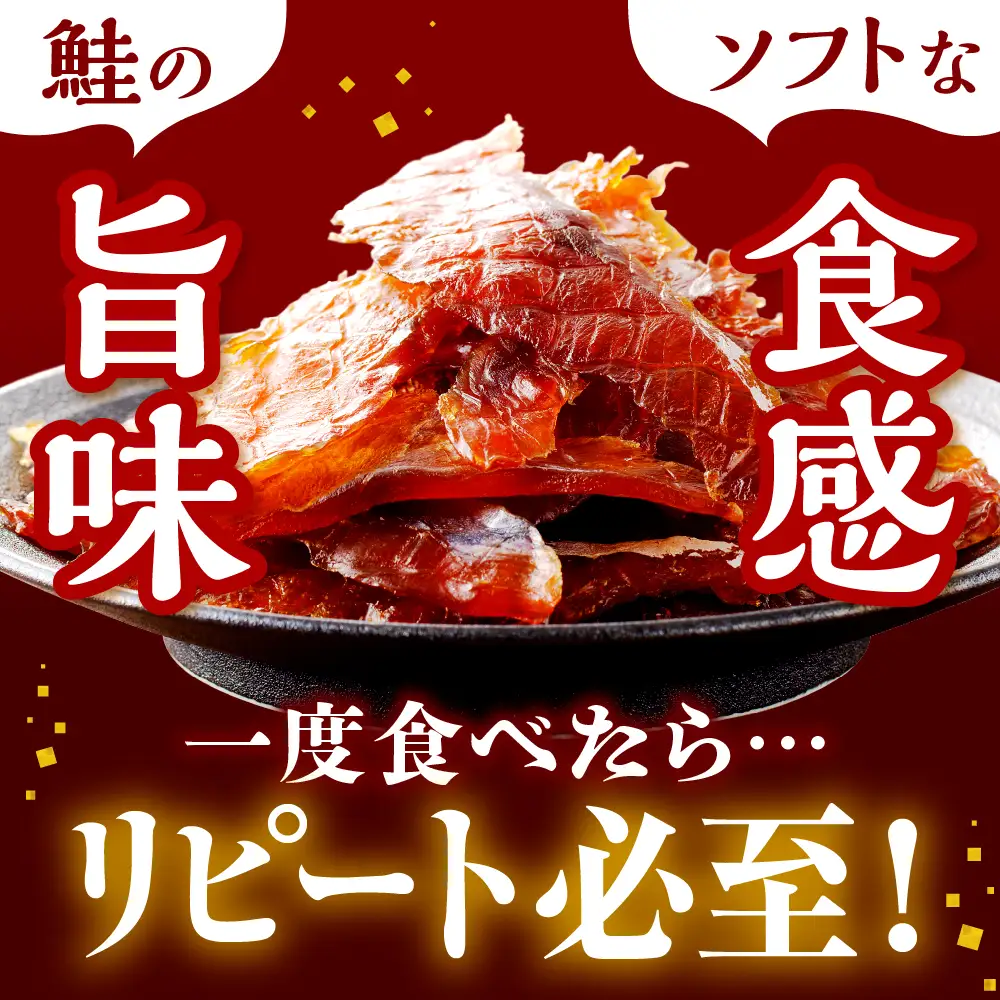 鮭とば チップ 魚々燻（とっとくん） 86g×3p