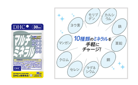 DHCマルチミネラル 30日分 12個セット（360日分） 
