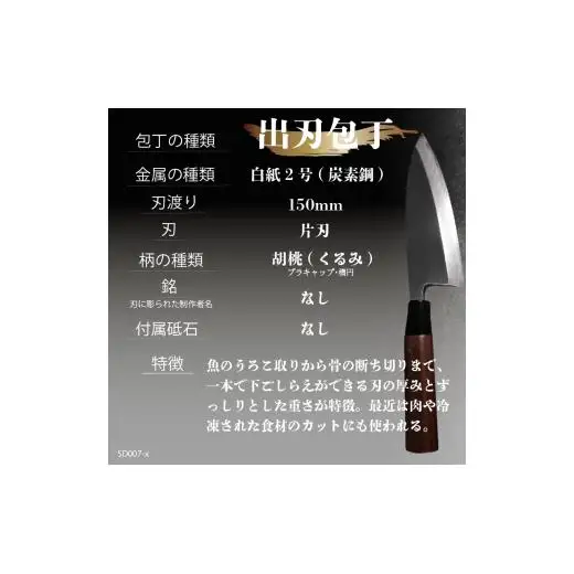 【 出刃包丁15cm 】 土佐打ち 鍛造包丁