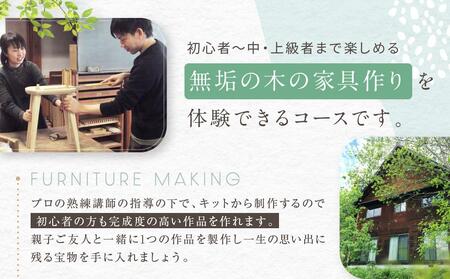 森の自然学校 木工講座【1泊2日で耳付スツール制作】コース | 体験 学習 夏休み ものづくり 木工 楽しい 思い出 森の自然学校 森のたまご農園 LW002