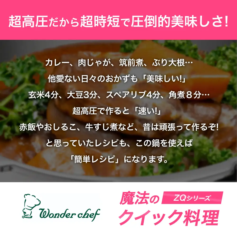 圧力鍋 日本最高クラスの超高圧と高圧の2段切替　魔法のクイック料理 3L【wdcf0005】