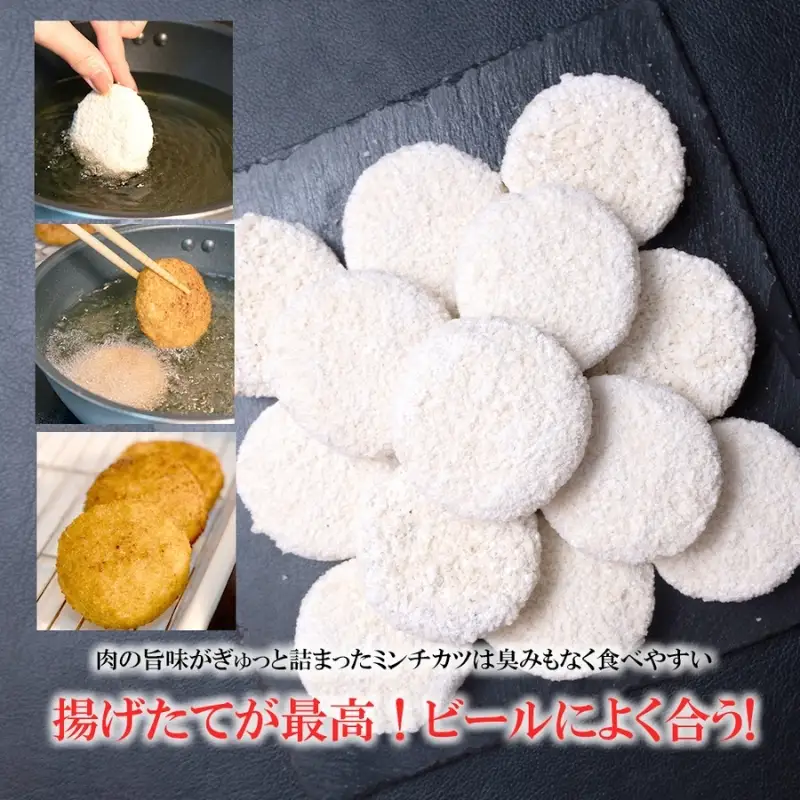 こだわり食材使用 ミンチカツ25個【hane0014】