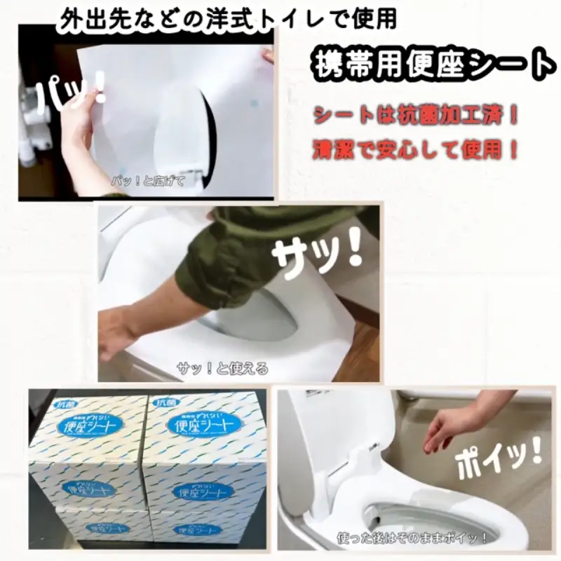 抗菌 携帯用ずれない便座シート 70枚/箱×4箱【hane0012】