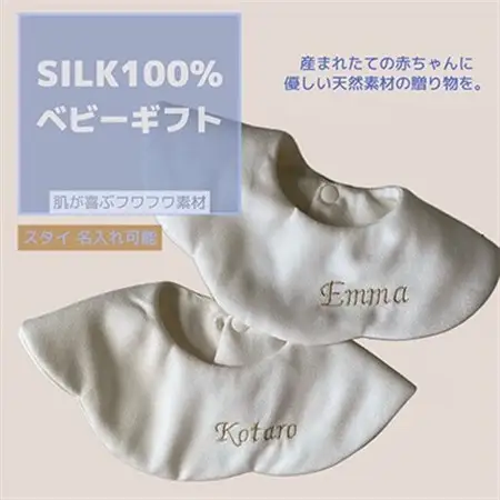 丹後シルク　スタイ刺名前入2枚・パンツ　セット　_装飾品・工芸品 子供・ベビー 洋服 _【配送不可地域：離島】【1498691】