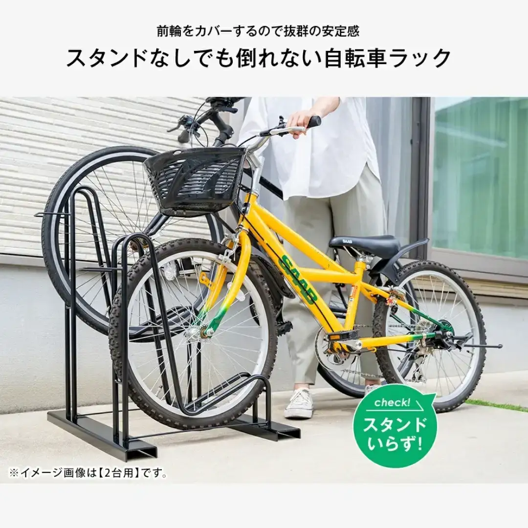 スタンドいらずの自転車ラック1台用 [足立製作所]