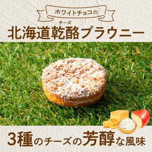 「みれい菓」の北海道乾酪ブラウニー