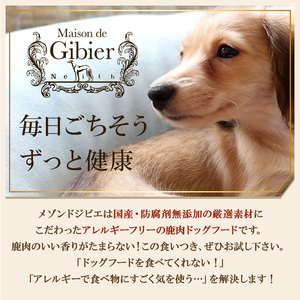 メゾンドジビエ ドッグフード 天然鹿肉と有機玄米のやわらかリゾット(計2.48kg・80g×31個) 鹿肉 無添加 無保存料 国産 小分け 常温 常温保存【113100300】【ネイト】