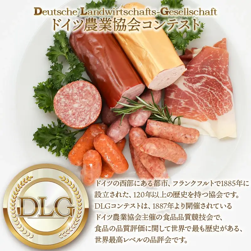 東北ハム　DLG・コンテスト受賞７点セット　K-760