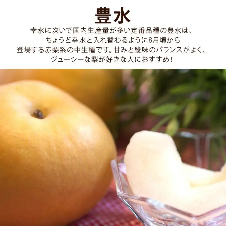豊水 梨 3kg 柴沼梨園 BX-015