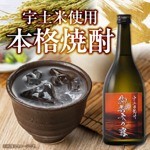 宇土米焼酎 御輿来の露 _U53-0016