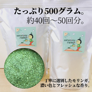 浜松産スーパーフード　モリンガ蒸し座浴用乾燥葉500g 
